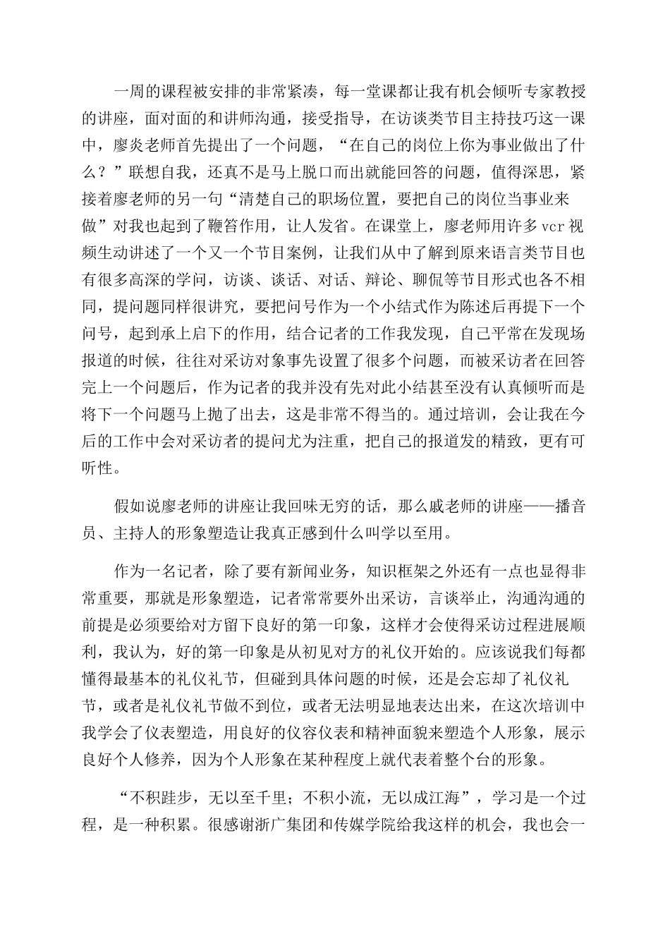 记者采编播培训学习心得总结范文_第2页