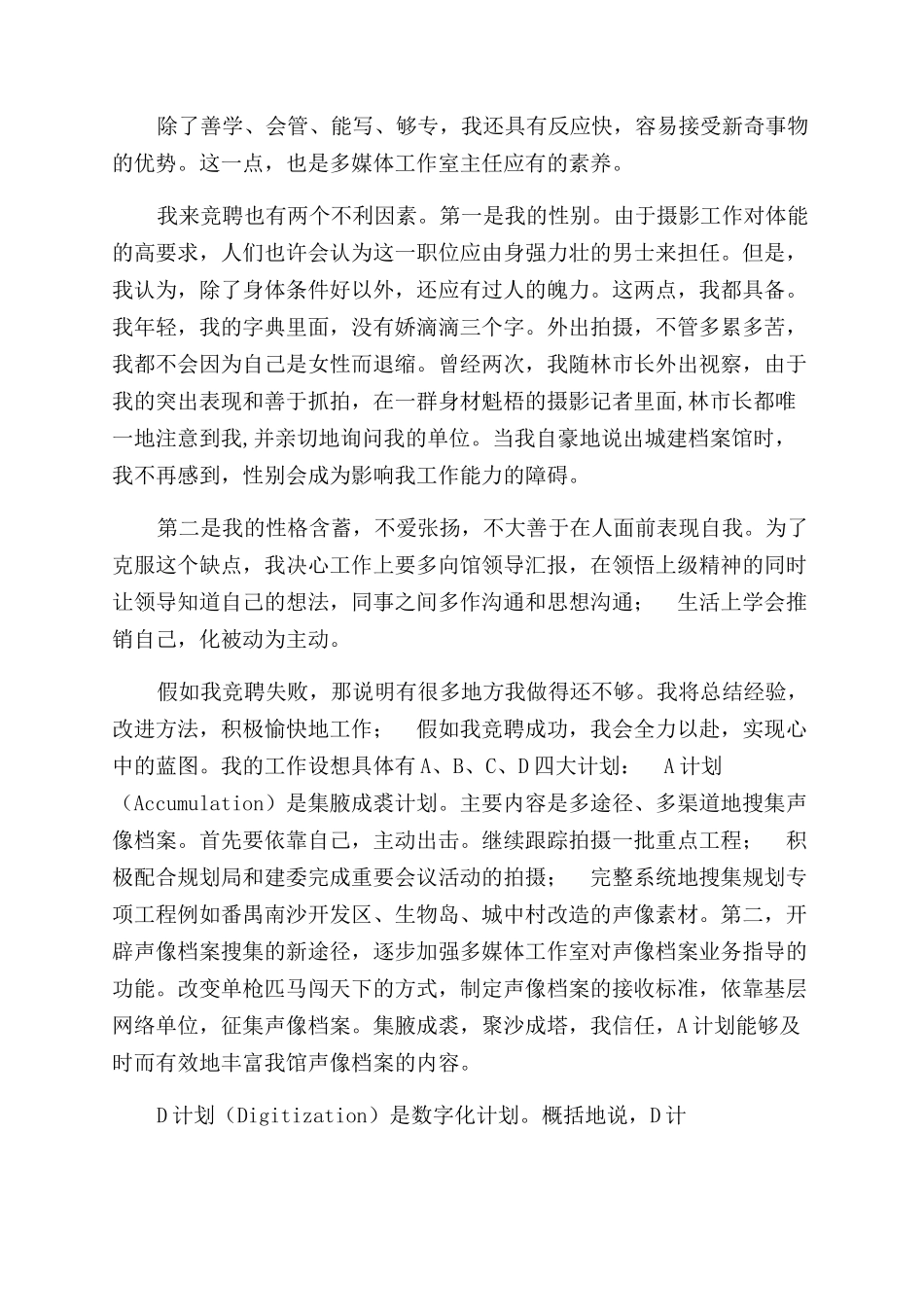 记者行业竞选演讲稿范文_第2页