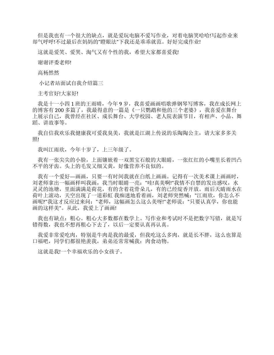 记者部面试自我介绍_第2页