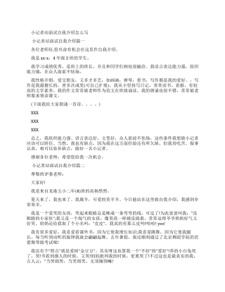 记者部面试自我介绍