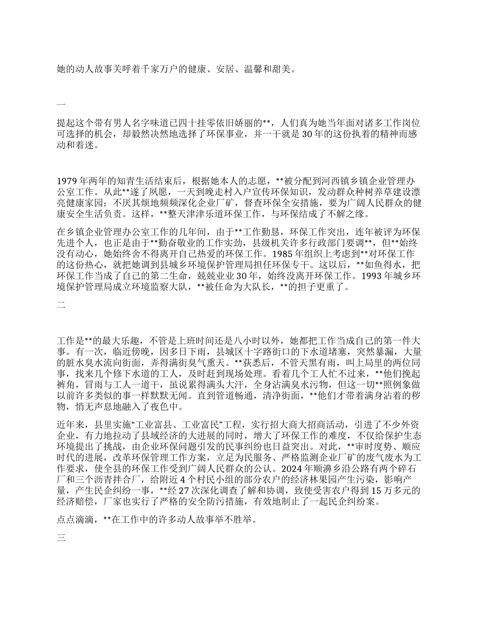 记规划建设环境保护局干部的先进事迹_第1页