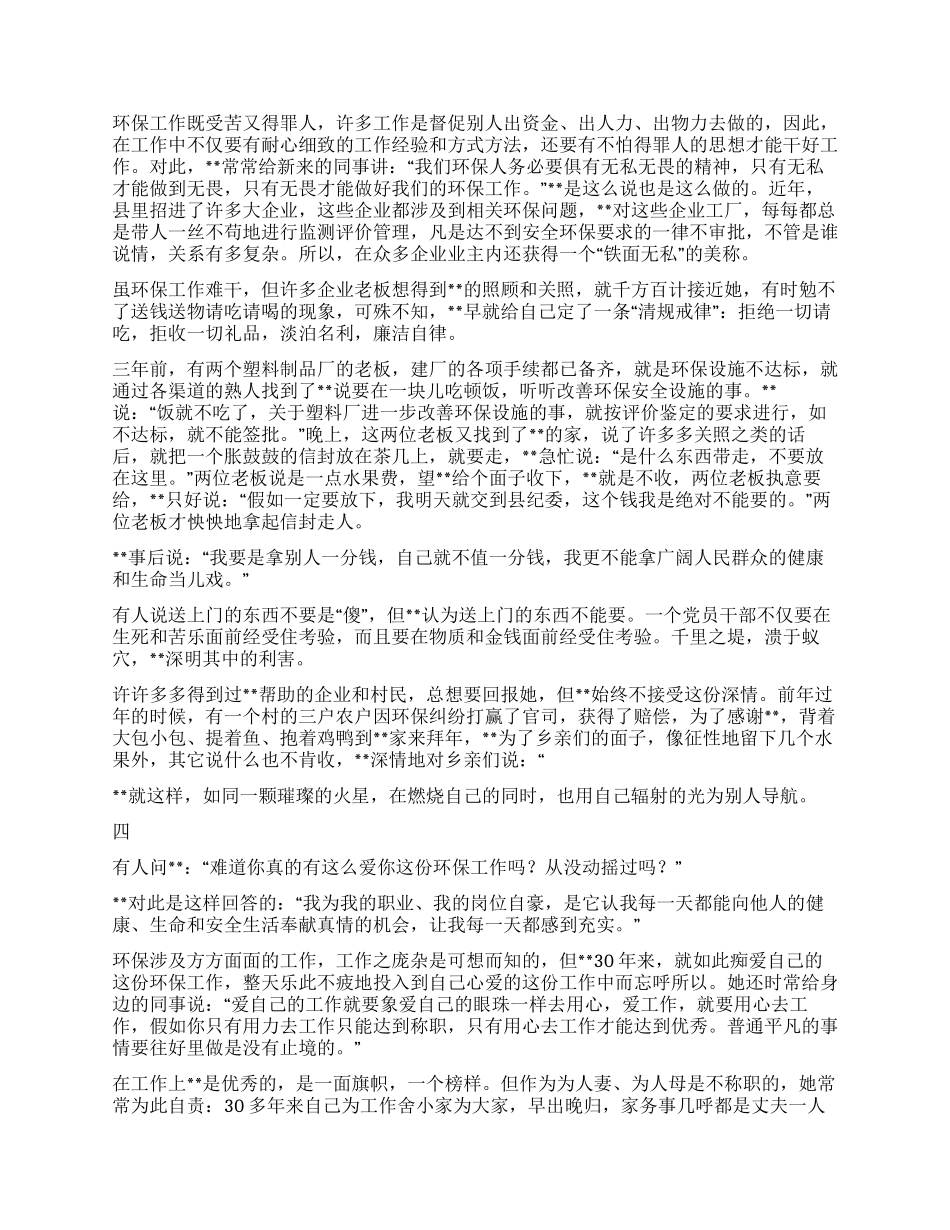 记规划建设环境保护局干部的先进事迹_第2页