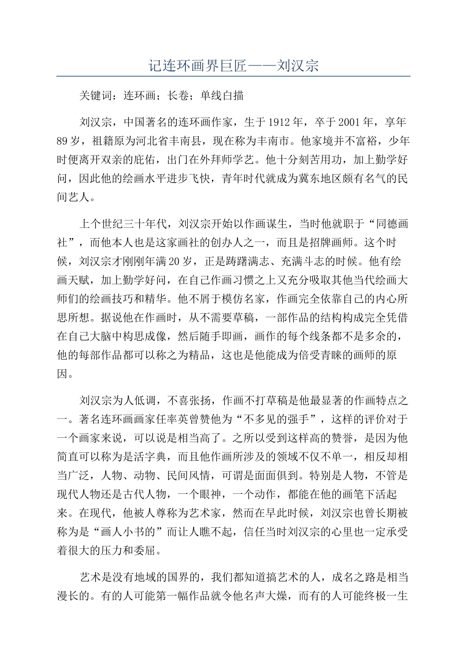 记连环画界巨匠——刘汉宗_第1页