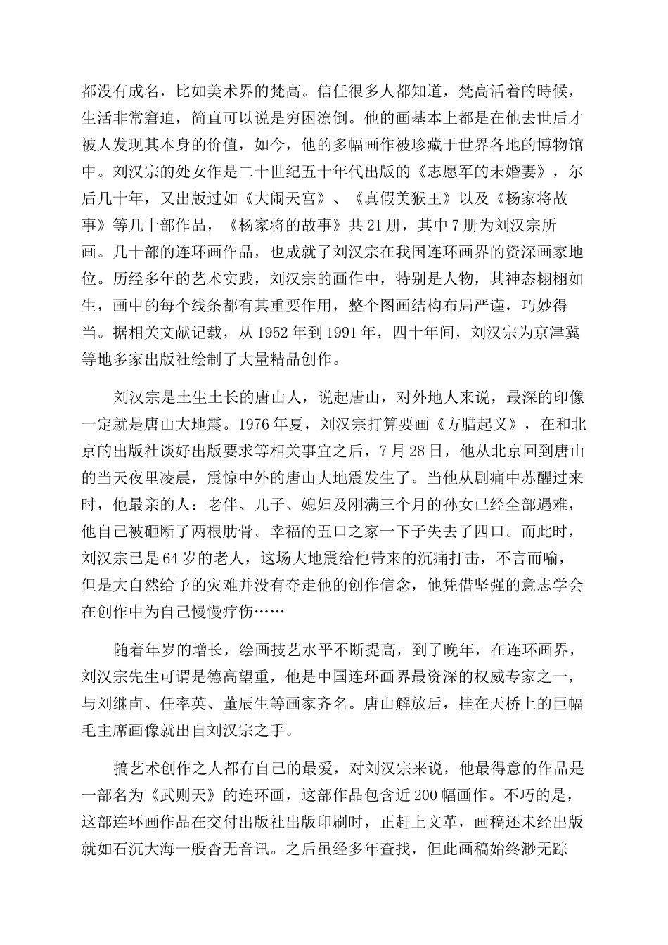 记连环画界巨匠——刘汉宗_第2页