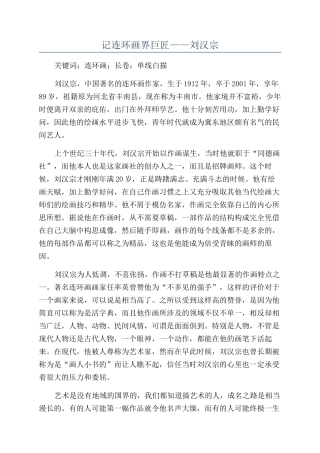 记连环画界巨匠——刘汉宗