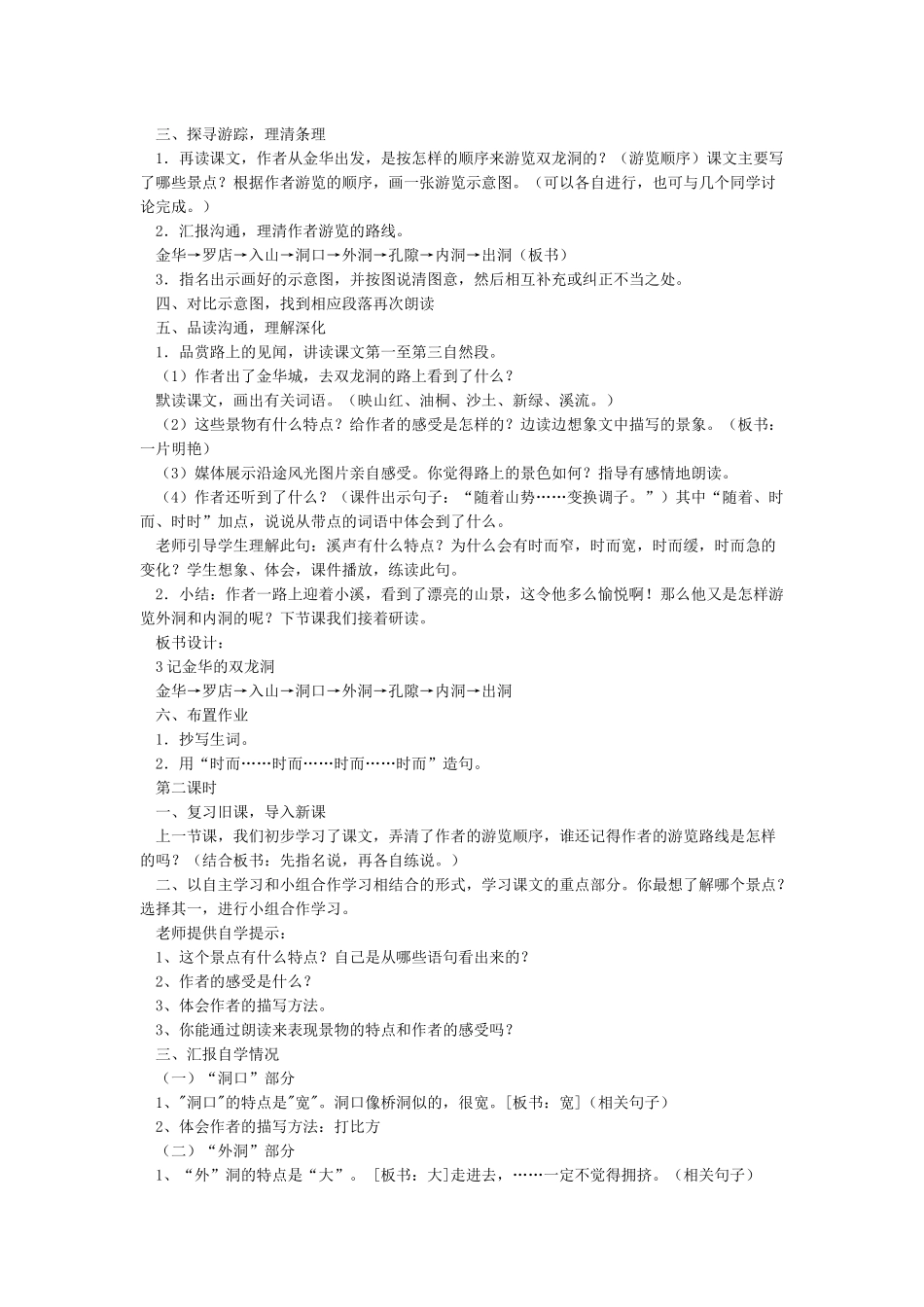 记金华的双龙洞完美版_第2页