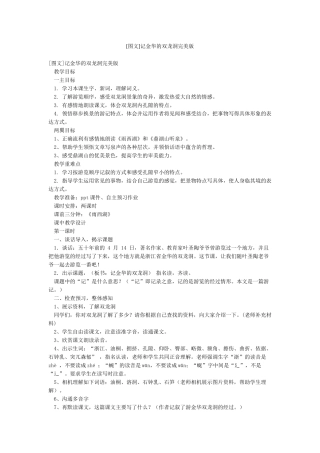 记金华的双龙洞完美版