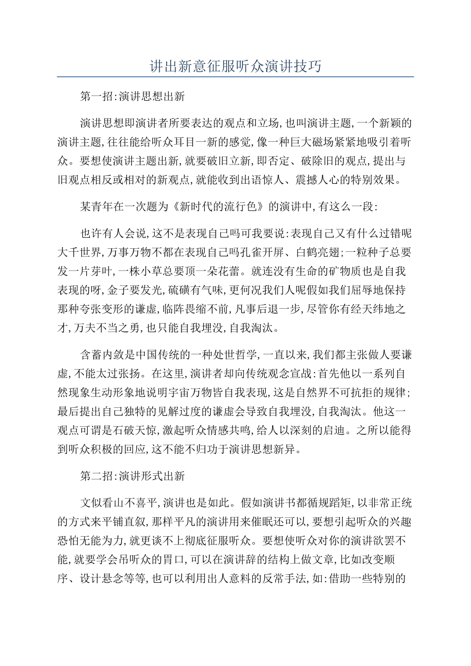 讲出新意征服听众演讲技巧_第1页