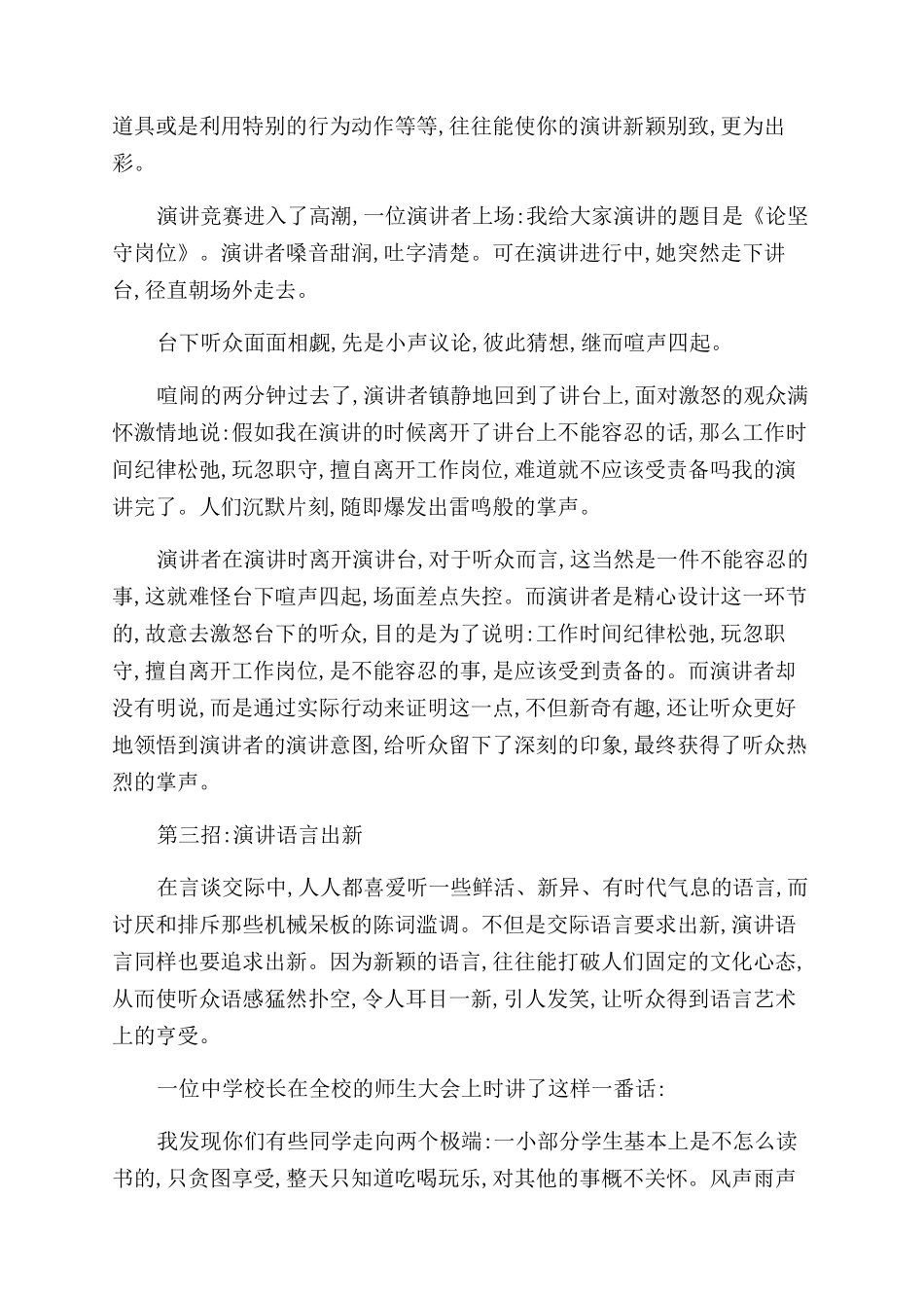 讲出新意征服听众演讲技巧_第2页