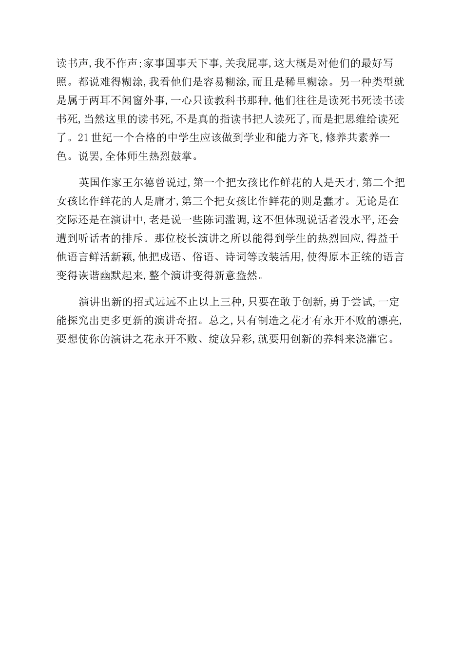 讲出新意征服听众演讲技巧_第3页