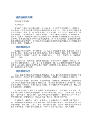讲师开场白和简短自我介绍范文三篇最新