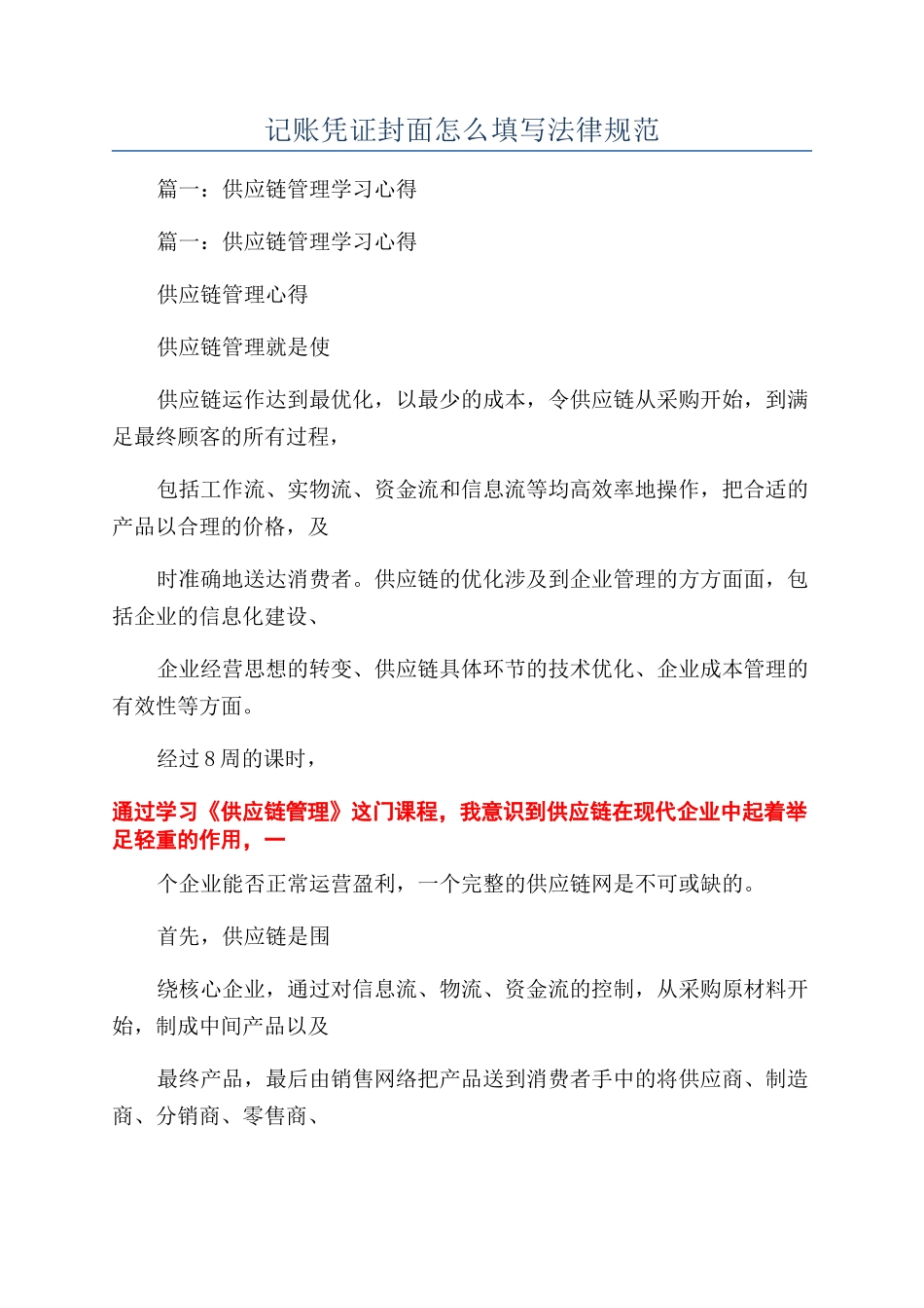 记账凭证封面怎么填写规范_第1页