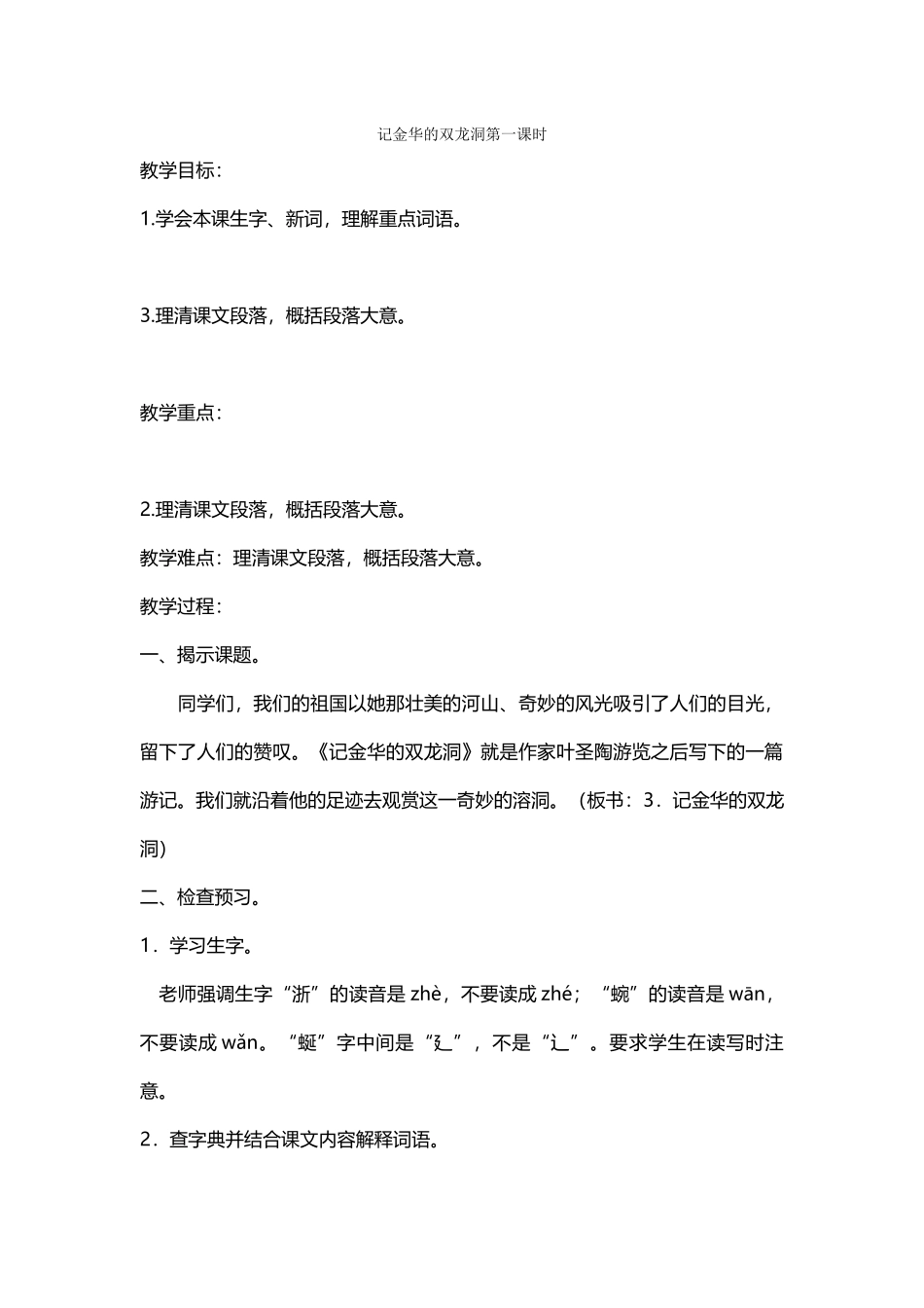 记金华的双龙洞_第1页