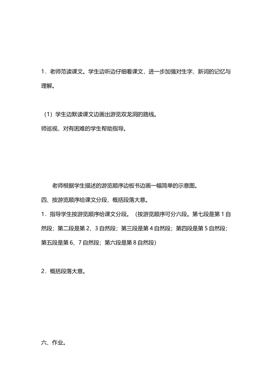 记金华的双龙洞_第2页