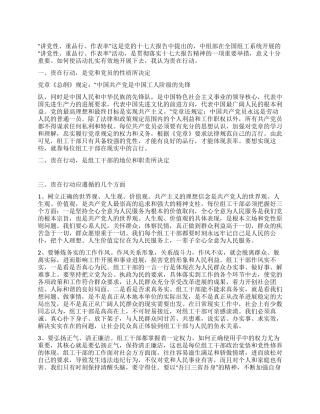 讲党性重品行作表率活动实践思考
