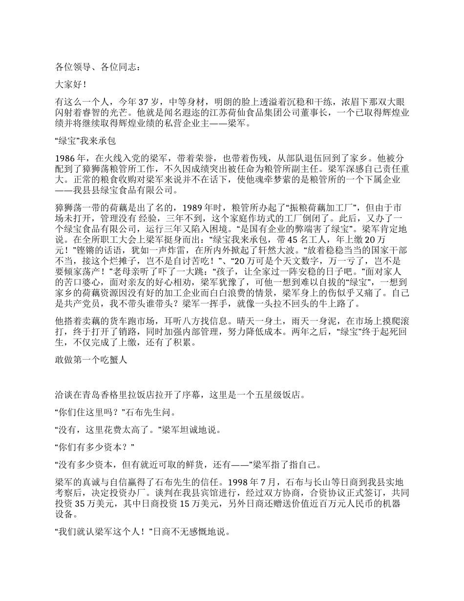 记食品集团公司董事长_第1页