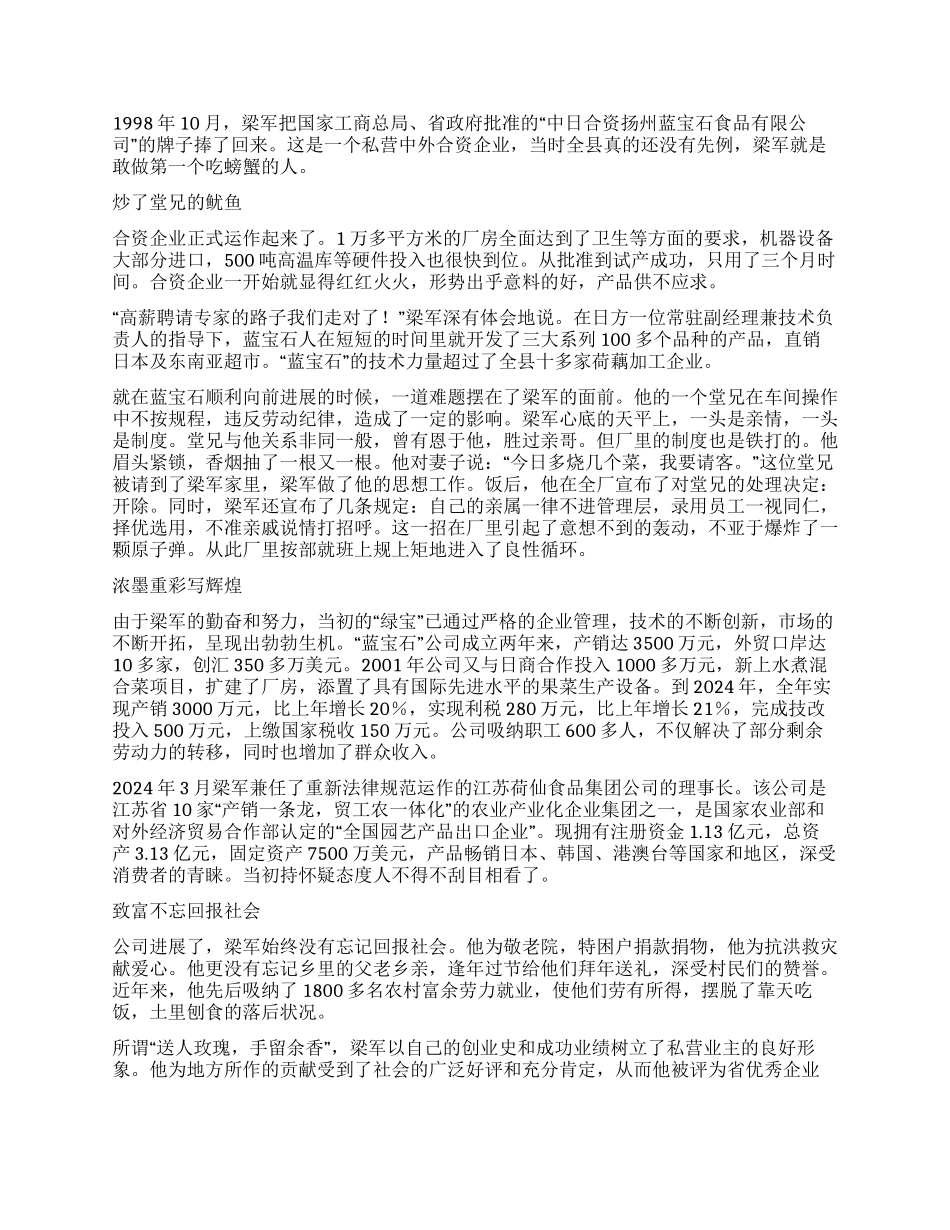 记食品集团公司董事长_第2页