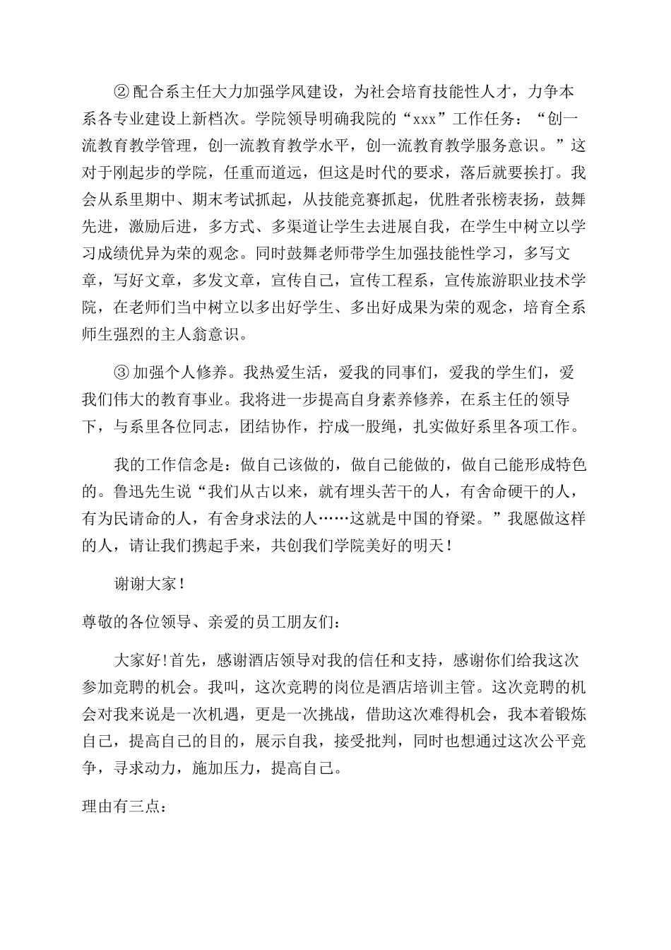 讲师竞聘演讲稿范文_第2页
