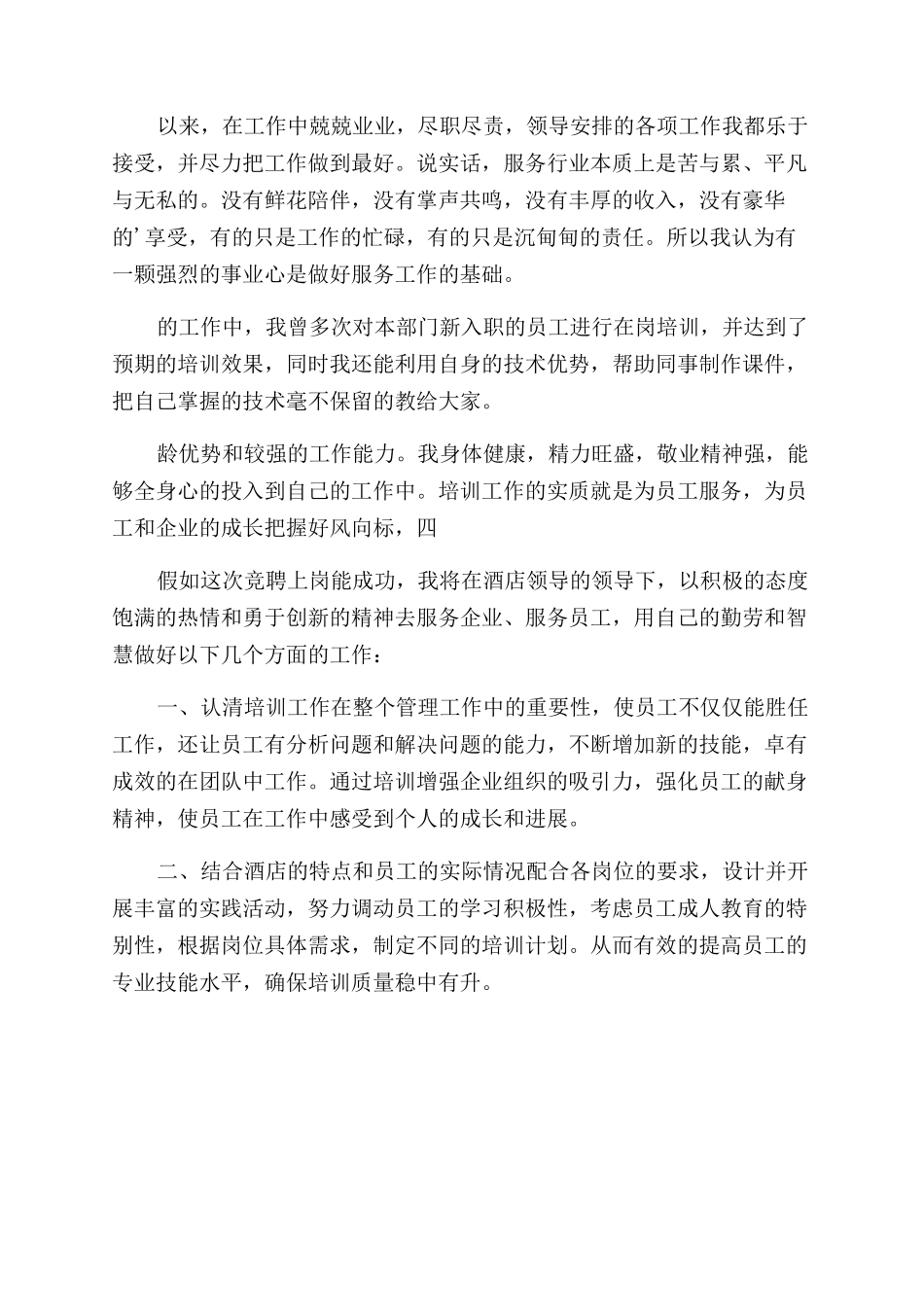 讲师竞聘演讲稿范文_第3页