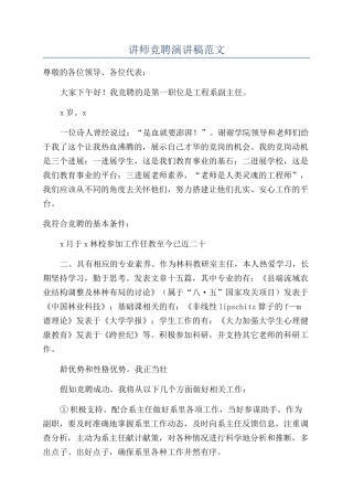 讲师竞聘演讲稿范文