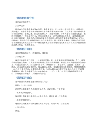 讲师自我介绍开场白怎么写三篇模板范文