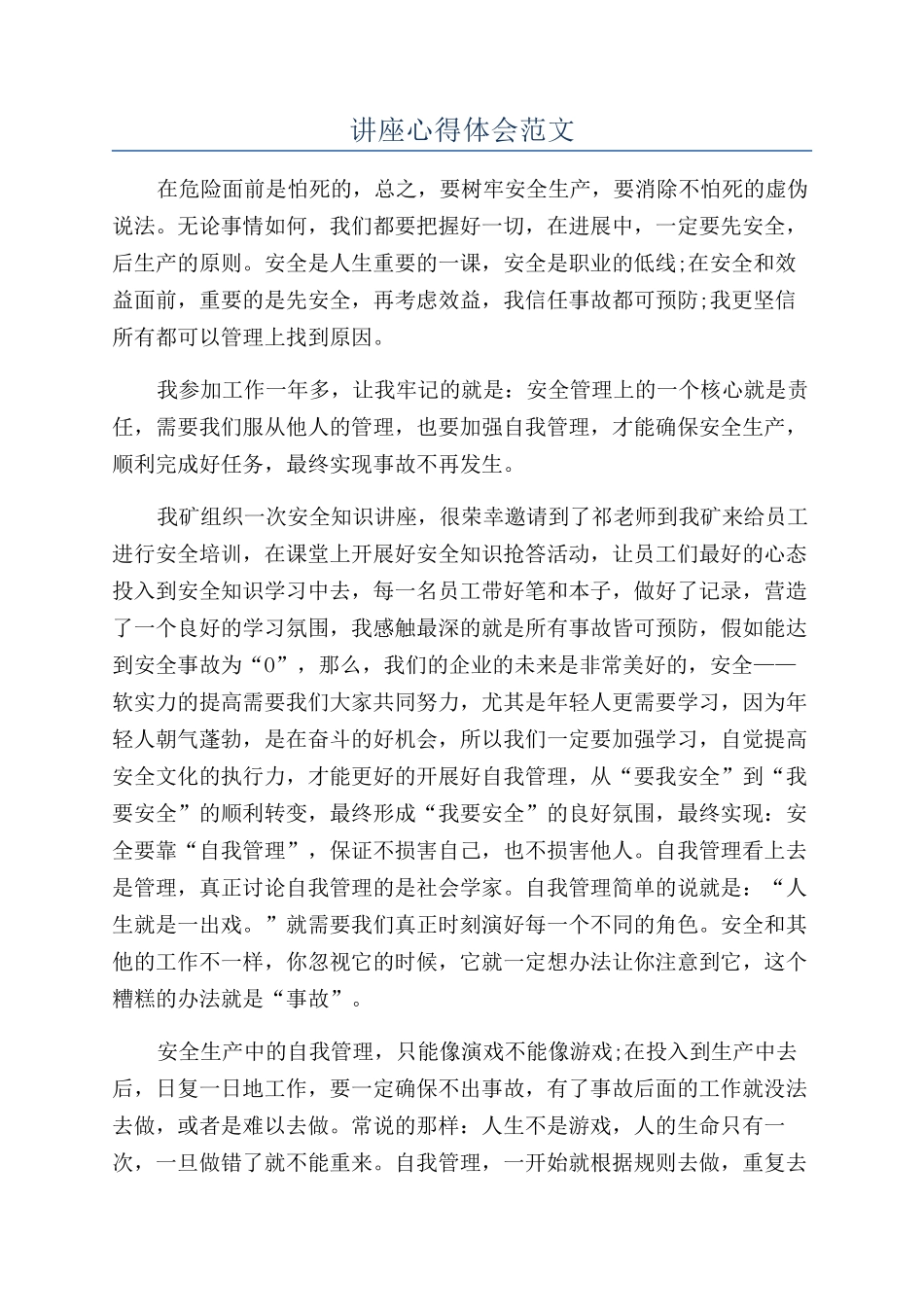 讲座心得体会范文_第1页