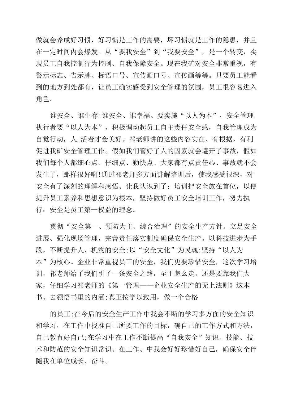 讲座心得体会范文_第2页