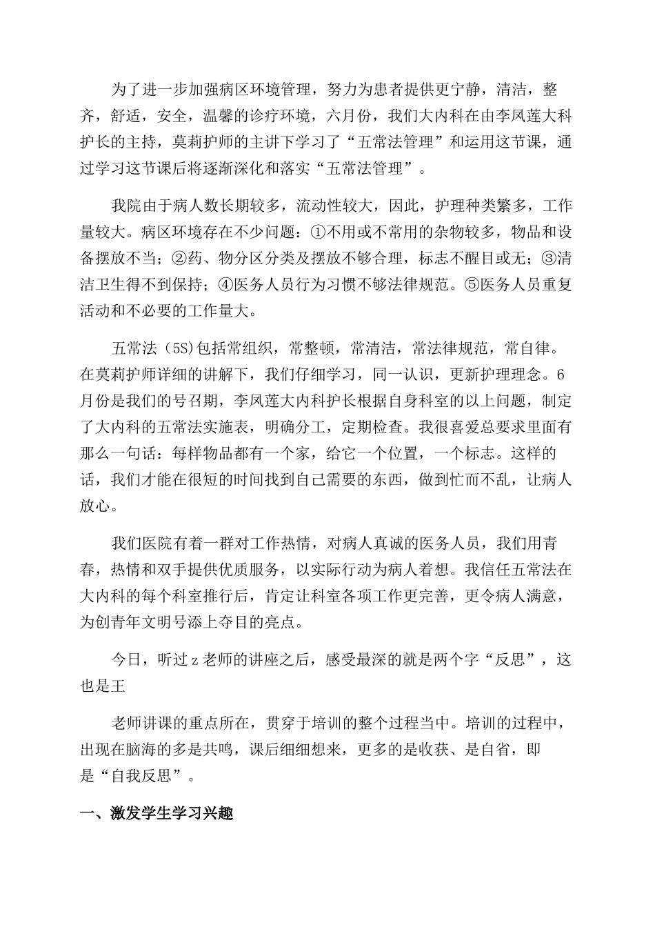 讲座心得体会范文_第3页