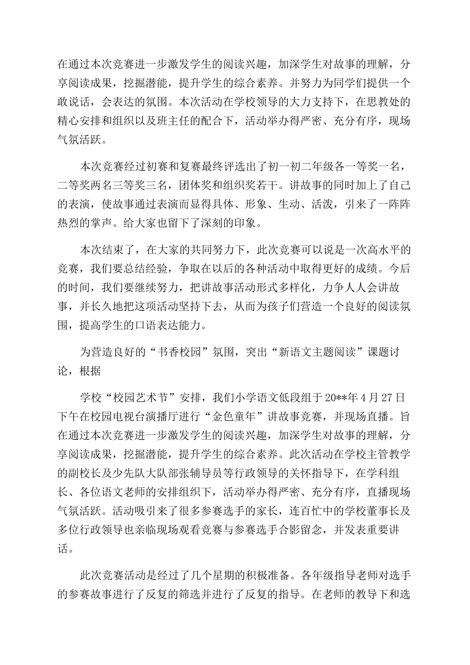 讲故事比赛活动总结_第2页