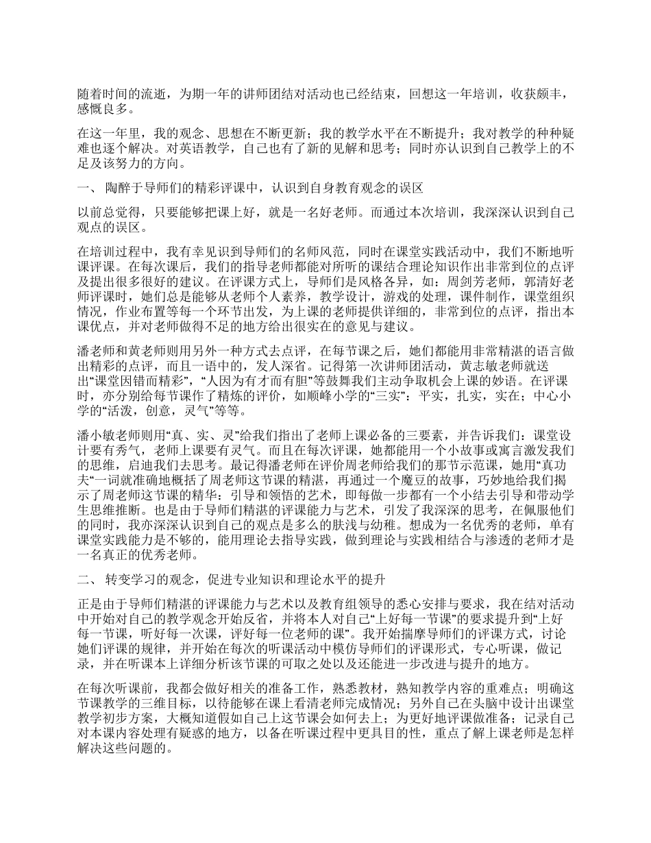 讲师团活动总结范文_第1页