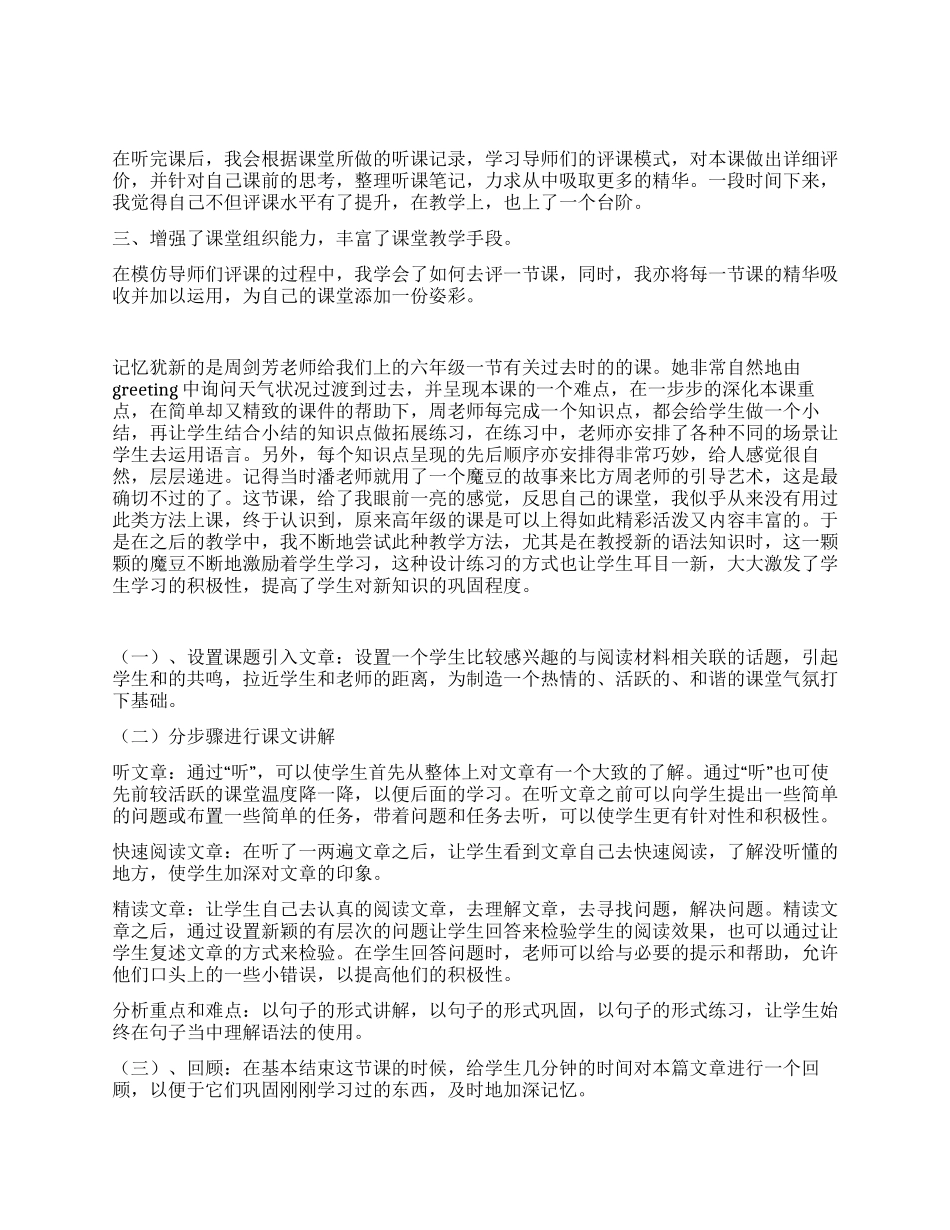 讲师团活动总结范文_第2页