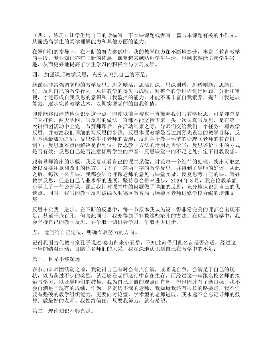 讲师团活动总结范文_第3页