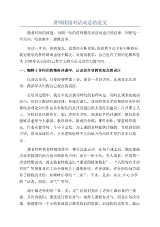 讲师团结对活动总结范文