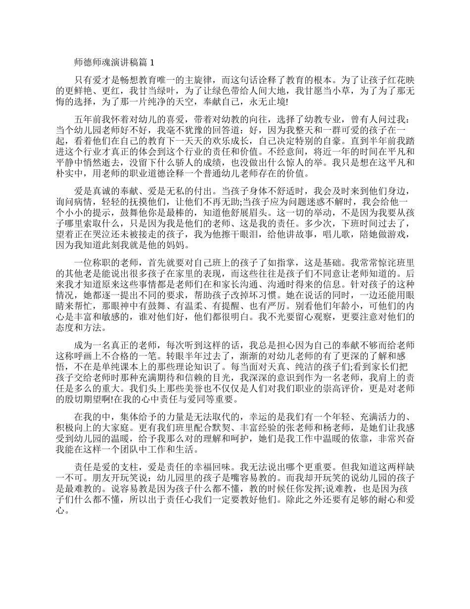 讲师德铸师魂树形象演讲稿_第1页