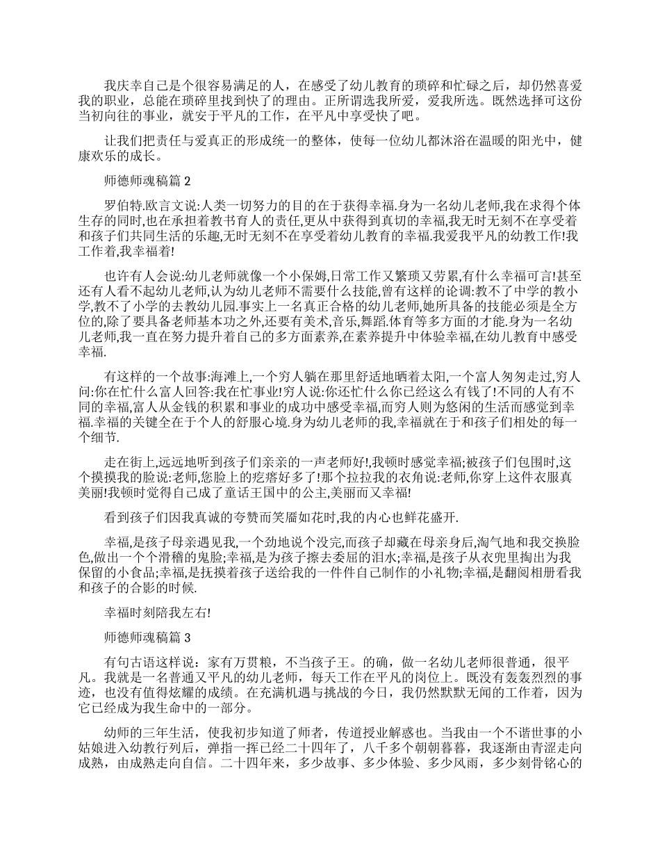 讲师德铸师魂树形象演讲稿_第2页