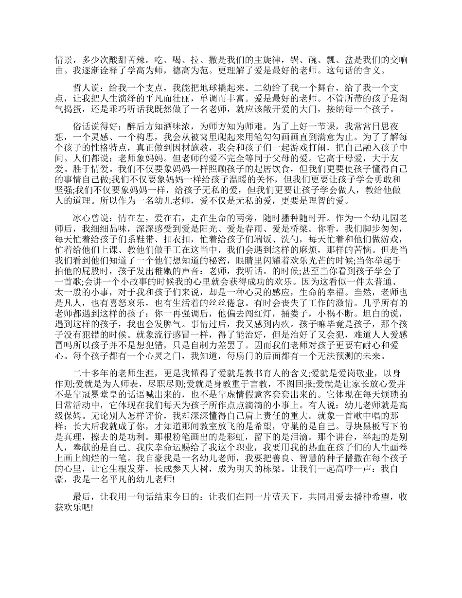 讲师德铸师魂树形象演讲稿_第3页