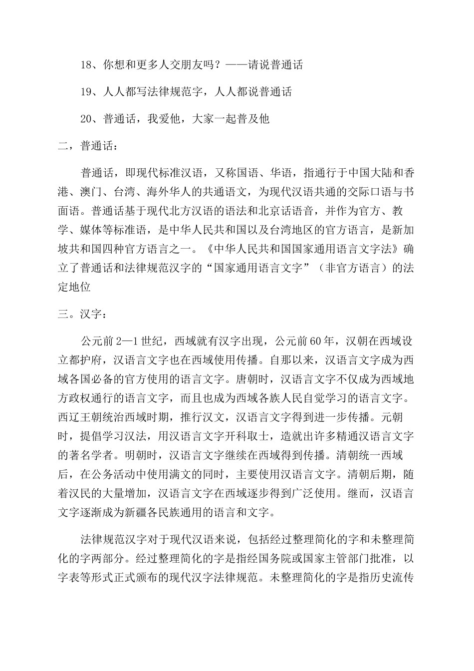 讲普通话写规范字手抄报标语20条_第2页