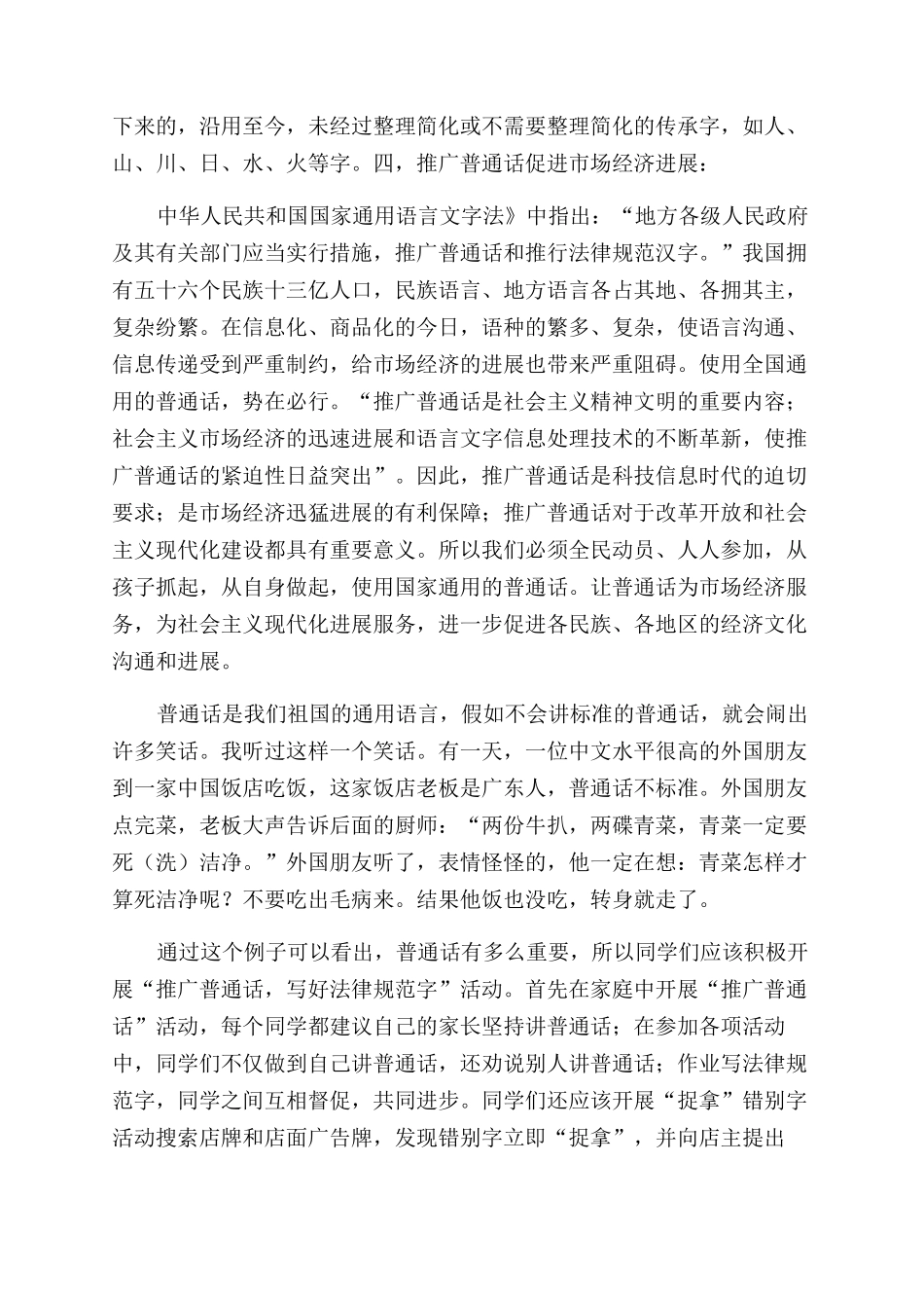 讲普通话写规范字手抄报标语20条_第3页