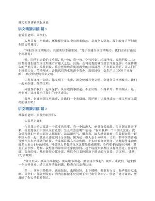 讲文明演讲稿模板8篇