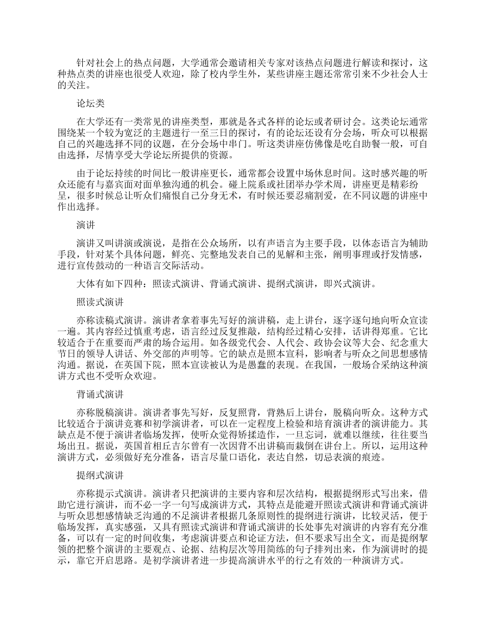 讲座和演讲的区别_第2页