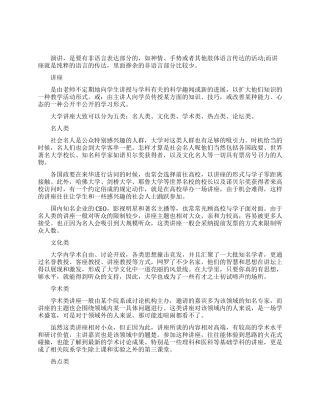 讲座和演讲的区别