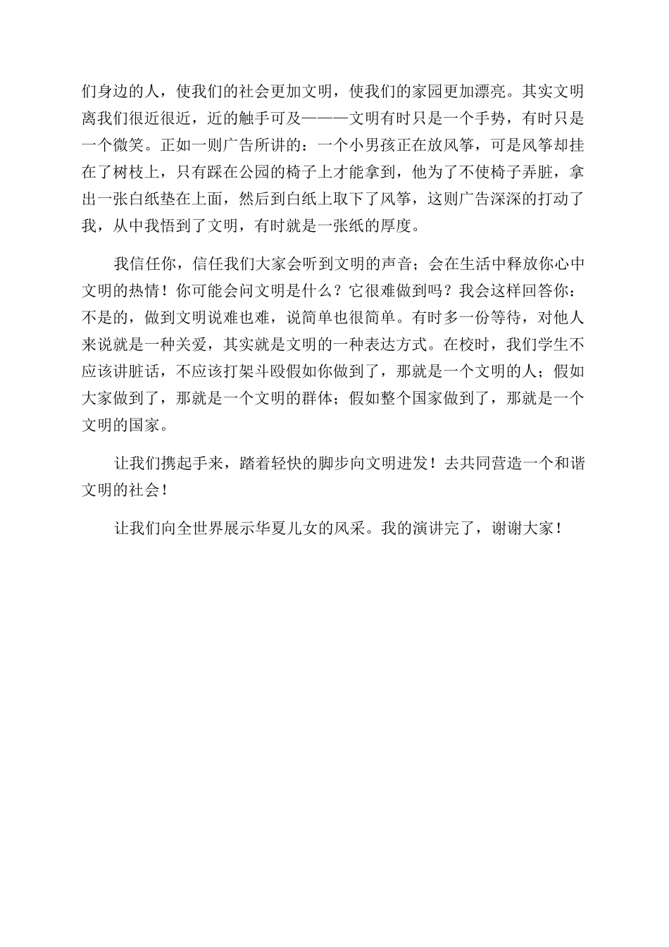 讲文明讲礼貌的演讲稿范文_第2页