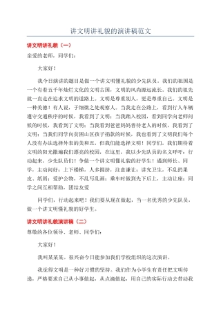 讲文明讲礼貌的演讲稿范文