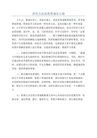 讲究方法高效背诵怎么做