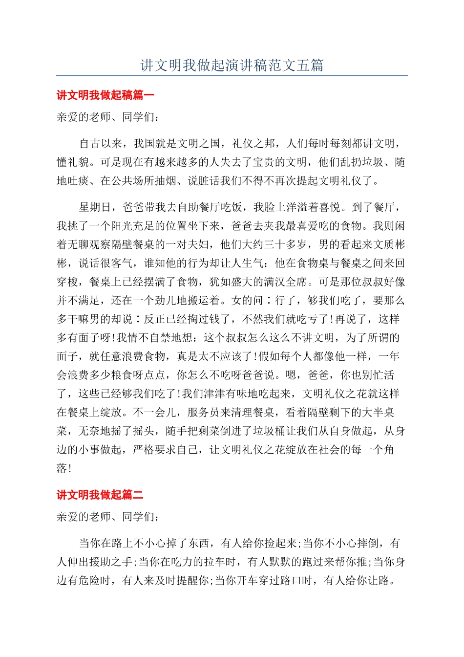 讲文明我做起演讲稿范文五篇_第1页