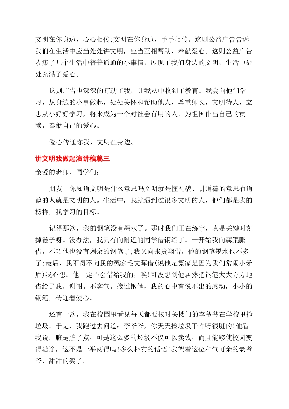 讲文明我做起演讲稿范文五篇_第2页