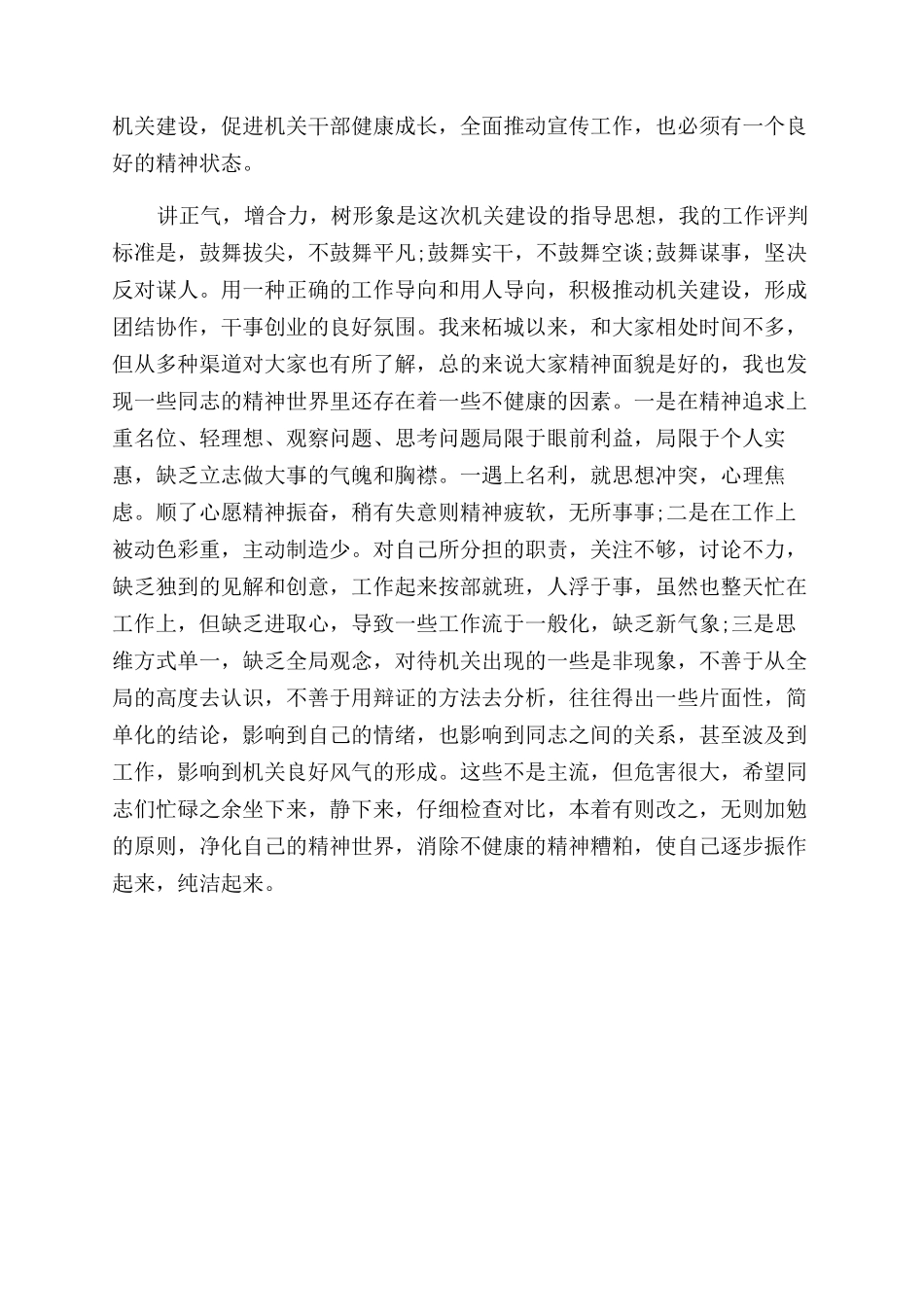 讲正气增合力树形象心得体会范文_第2页