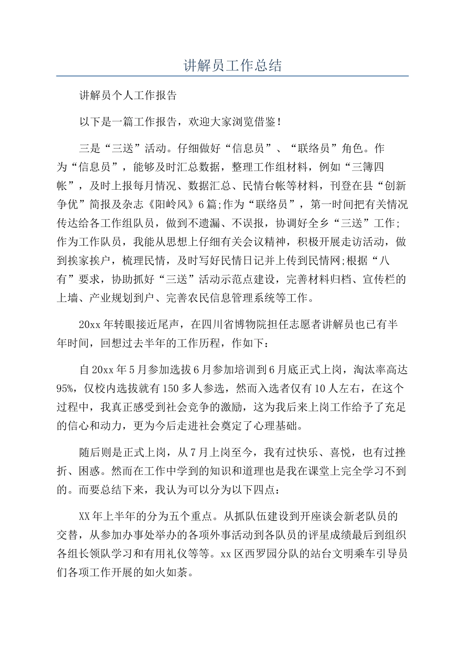 讲解员工作总结_第1页