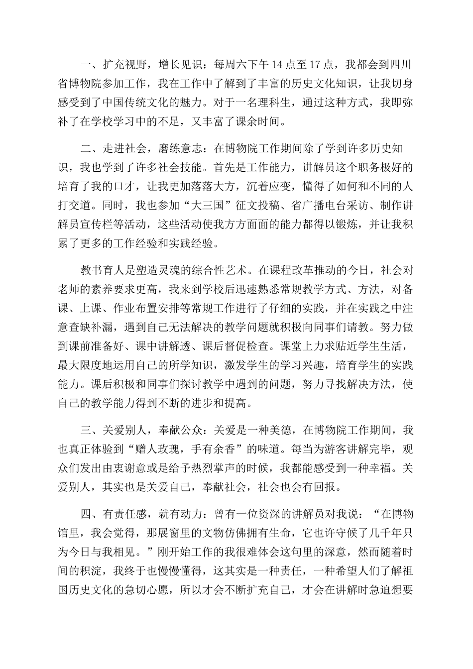 讲解员工作总结_第2页