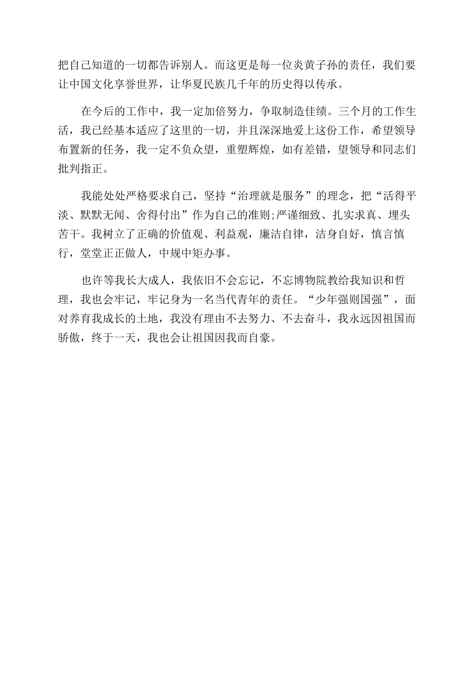 讲解员工作总结_第3页